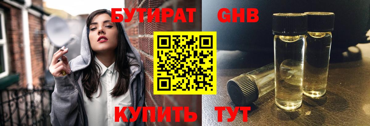 Бутират GHB Уварово