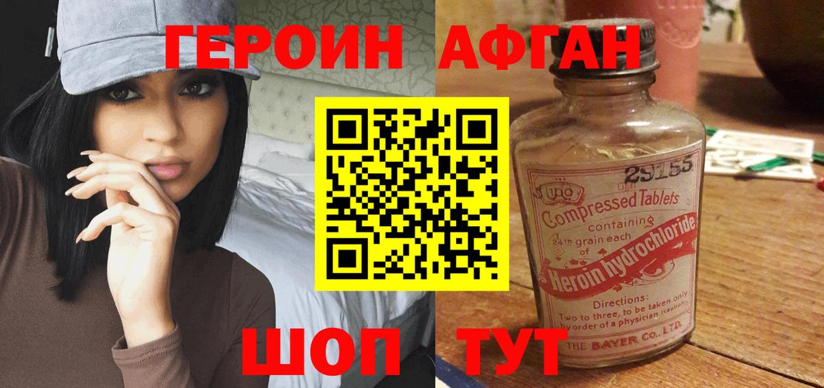 Уварово  Героин  Вход с VPN  ГЕРОИН Афган 