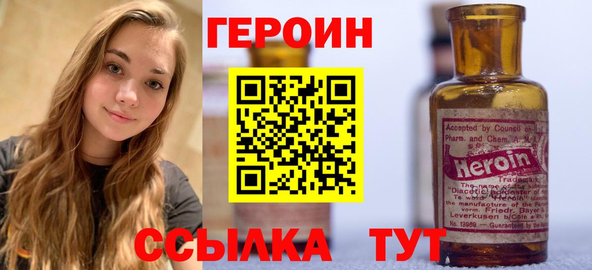 ГЕРОИН белый Уварово