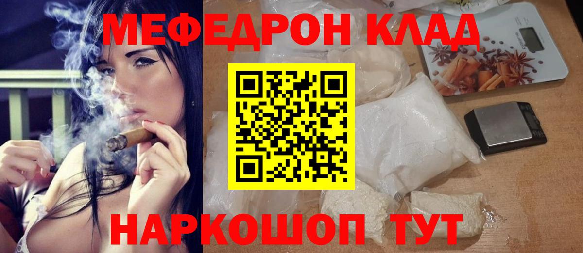 Меф мука  Мефедрон  Мефедрон VHQ  МЕФ  Вход с VPN  Уварово 