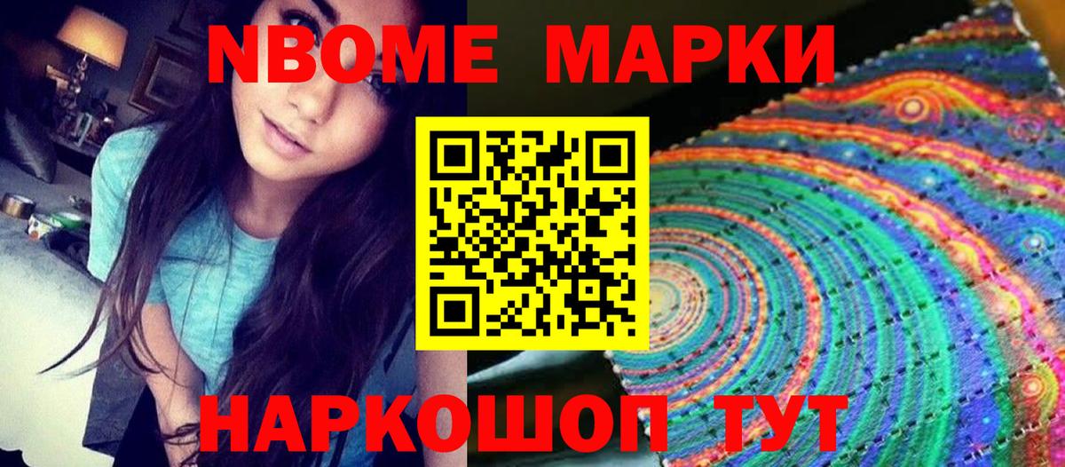 Марки NBOMe  купить   Вход с VPN  Уварово  Наркотические марки 1500мкг 