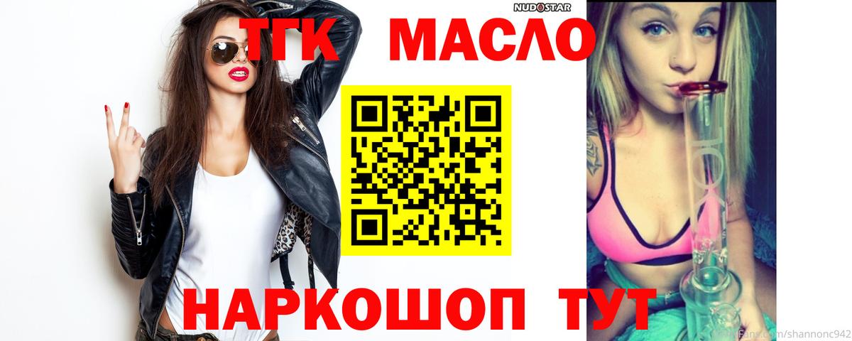 Уварово  Дистиллят ТГК THC oil  Дистиллят ТГК жижа  Вход с VPN 